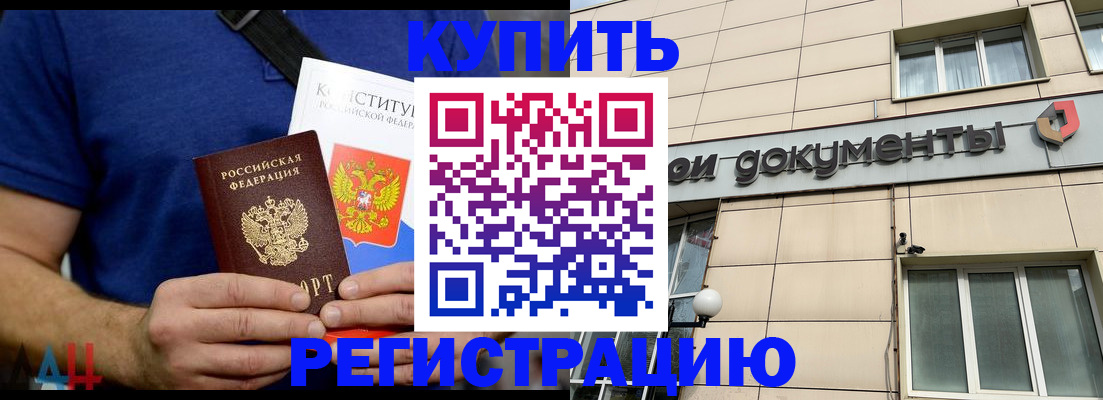 временная регистрация 2025 в Советском