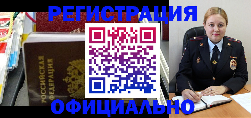 купить прописку в Советском