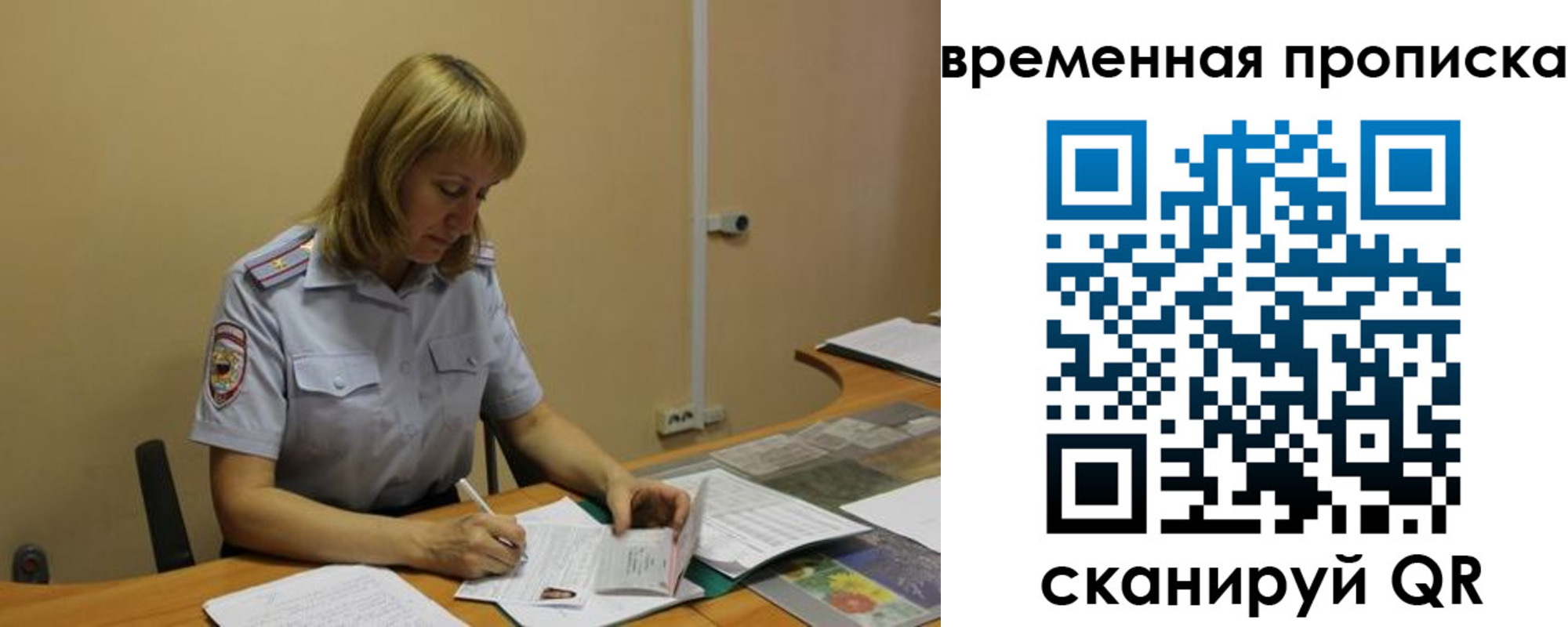 временная регистрация купить в Советском