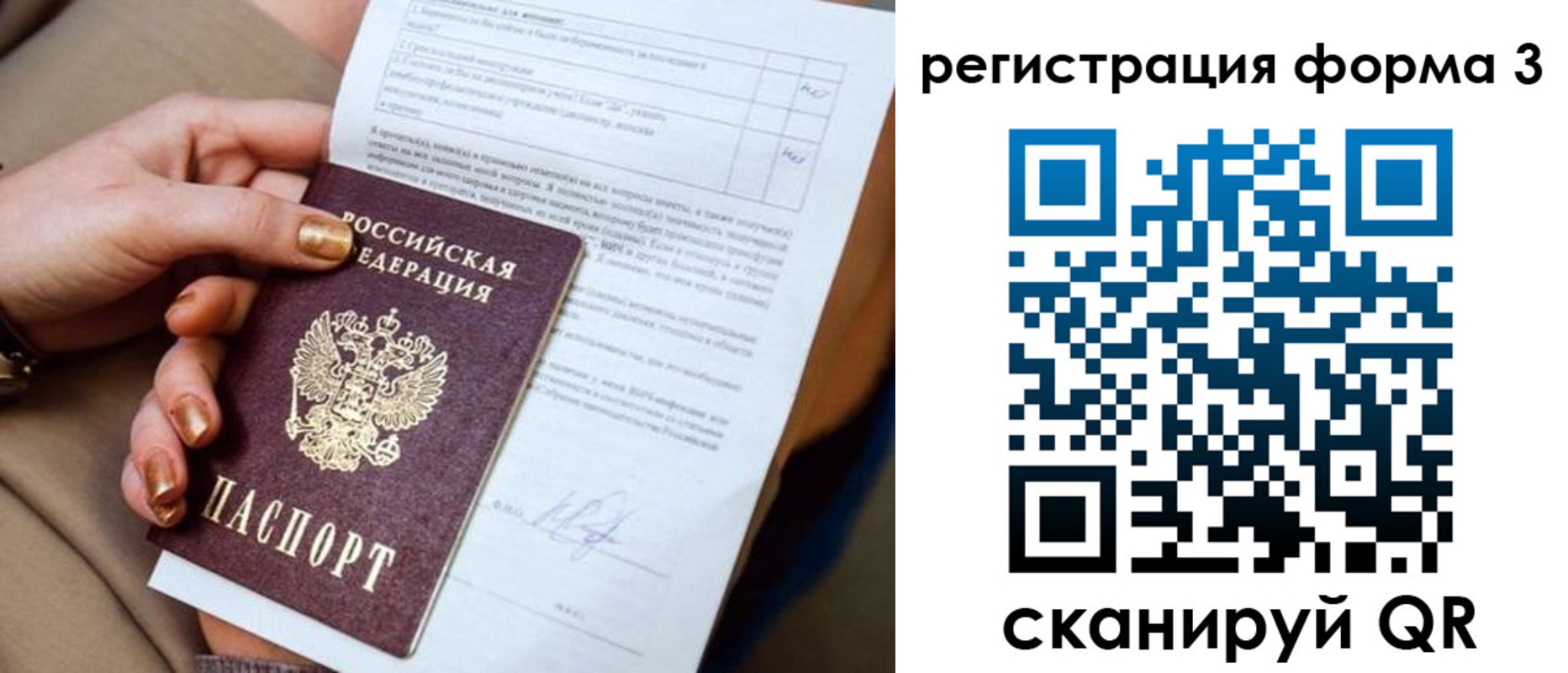 прописка гарантия в Советском