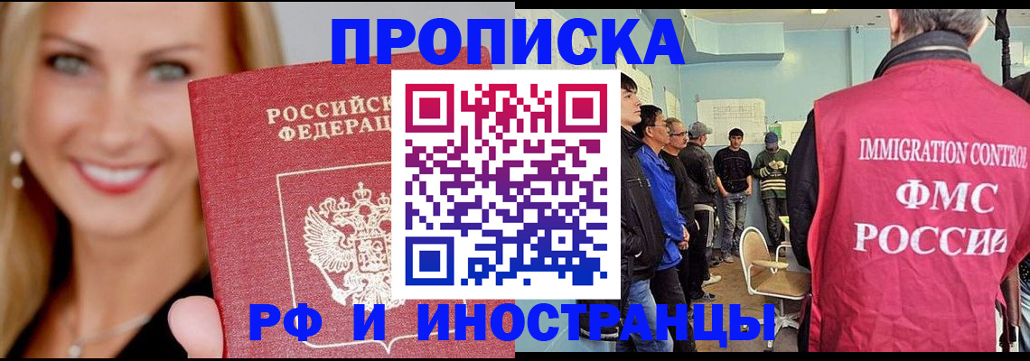 прописка штамп в Советском