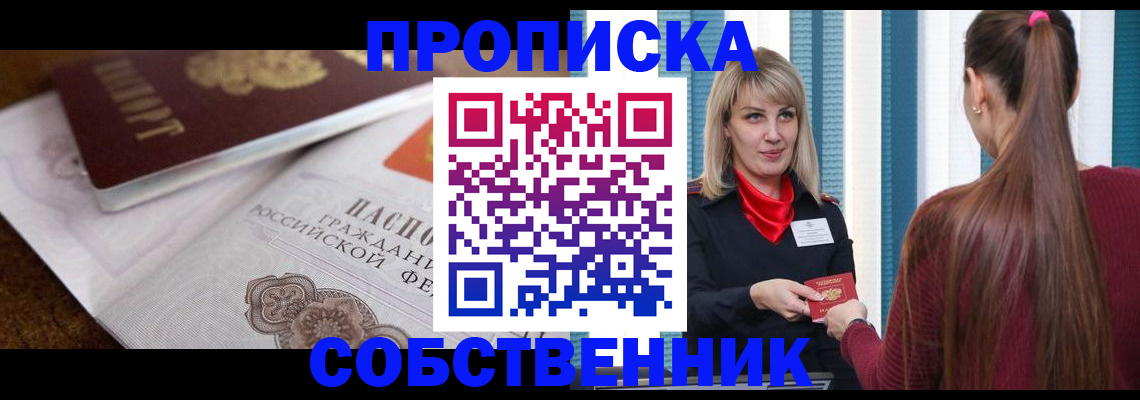 временная регистрация недорого в Советском