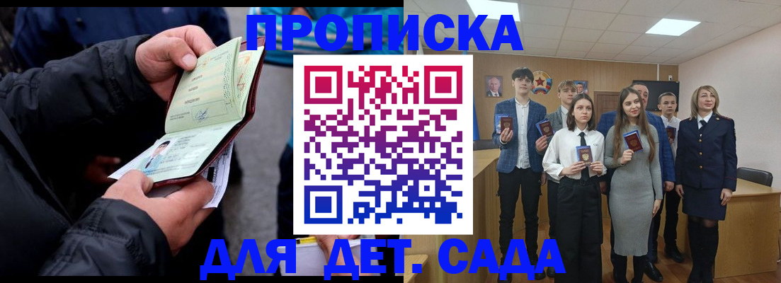 прописка законно в Советском