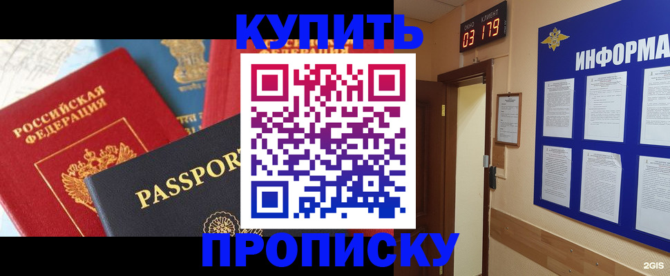 прописка ребенка в Советском