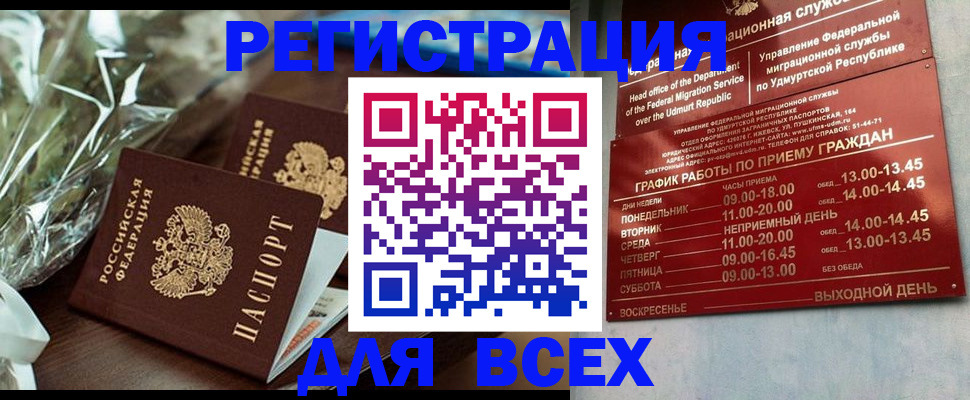 временная прописка в Советском